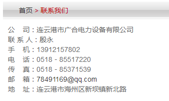 連云港市廣合電力設備有限公司.png